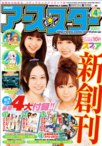 『月刊コミック アース・スター』創刊号をweb無料配信！-1