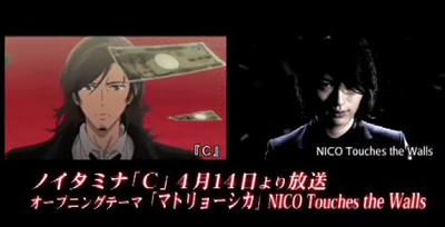 TVアニメ『C』オープニング映像とNICO Touches the Wallsが歌うOP曲「マトリョーシカ」のPVがコラボレーションの画像-2