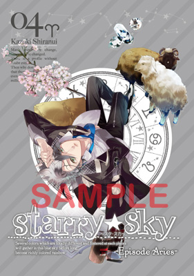 アニメ『Starry☆Sky』DVDvol．4～Episode Aries～のジャケットイラスト＆特典ピローケースイラストを公開-1