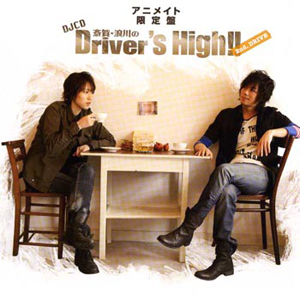 ラジオ関西で大好評放送中のラジオ番組『斎賀・浪川のDriver's High！！』インストアイベントが5月22日に開催！-1