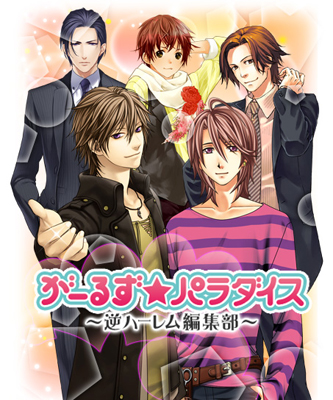 恋愛AVG『がーるず★パラダイス』にクール系“メガネ男子”登場-2