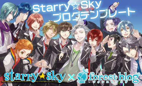 『Starry☆Sky』公式テンプレートSpring Ver.配信中