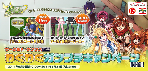 『エミル・クロニクル・オンライン』プチキャンペーン開催中-1