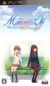 PSP『メモリーズオフゆびきりの記憶』の発売を記念した抽選会開催！