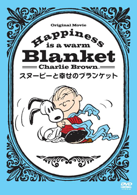 8月12日リリースのDVD『Happiness is:スヌーピーと幸せのブランケット』で声優に初挑戦した成海璃子さんのコメント到着！の画像-4