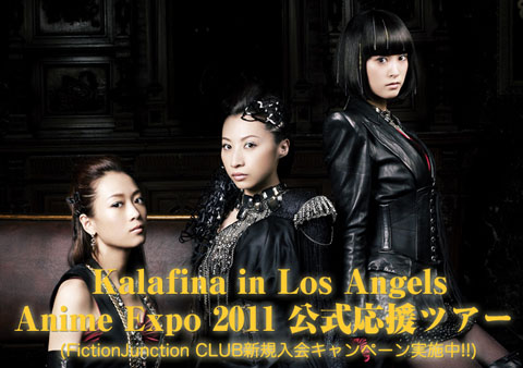 非会員のファンにもチャンス！――Kalafina『Anime Expo2011』出演を間近で応援できるファンクラブ・ツアー開催決定-1