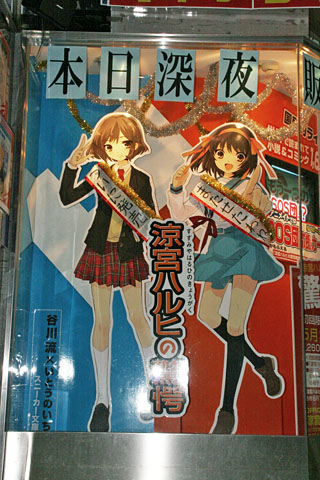 Webで飛び交う『驚愕』祭り!深夜に販売された『涼宮ハルヒの驚愕』初回限定版の反響を追う!やっぱり『ハルヒ』人気はスゴイ!-1