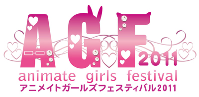 9月23日～24日『アニメイトガールズフェスティバル2011』サンシャインシティにて開催決定！！-1