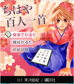 『ちはやふる』公式モバイルサイトがオープン-1