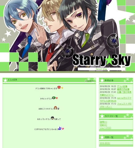 『Starry☆Sky』が無料ブログ「フォレストブログ」とコラボ！-2