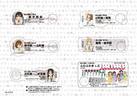けいおん！！×えいでん！！楽器型特別乗車券2011年初夏発売-2