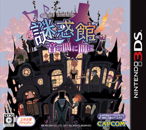 『謎惑館～音の間に間に』物語を彩る豪華声優陣を紹介-1