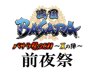 「バサラ祭2011～夏の陣～」前夜祭が開催決定！-1