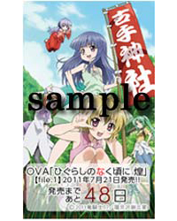 先着400名限定！携帯サイト「モバイルアニメイト」内で『ひぐらしのなく頃に煌』先行特別試写開催-2