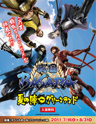 7月16日から熊本・グリーンランドに『戦国BASARA』コーナー出現！-1