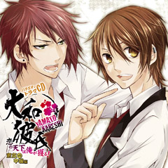 ドラマCD『大和彼氏』シリーズの全巻連動購入特典は「ヤマカレオールスターズに愛されすぎて眠れないCD」に決定-2