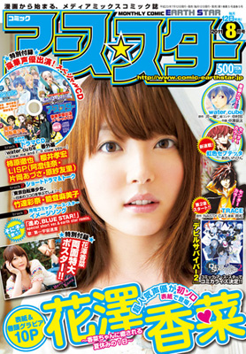 「月刊コミック アース・スター」誌上でアトラスの人気ゲーム『デビルサバイバー2』コミカライズ決定-1