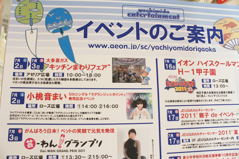 『小桃音まいの目指せアニソン!