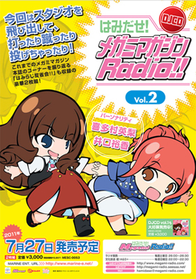 喜多村英梨＆井口裕香の撮り下ろし写真に注目！『DJCDはみだせ！メガミマガジンRadio!!vol.2』店舗特典画像公開!!-4