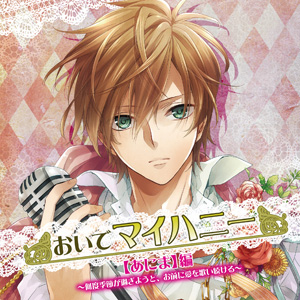 動画サイトで人気の歌い手【あにま】さんが全力で歌うラブソングとは?『おいでマイハニー』第一弾収録後インタビュー!-2