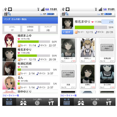 アプリ配信限定のボイスも聴ける!カードコレクションアプリ「嫁コレ」リリース!-4