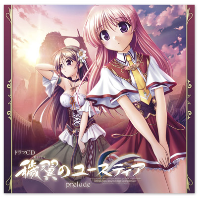 オーガスト最新作『穢翼のユースティア』遂にドラマCD化!! コミケ80でプレCDをテレカ付で発売!-1