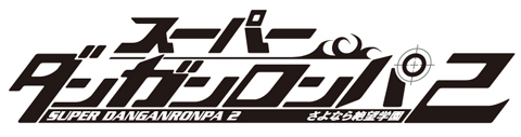 PSP『スーパーダンガンロンパ2 さよなら絶望学園』制作決定!-1
