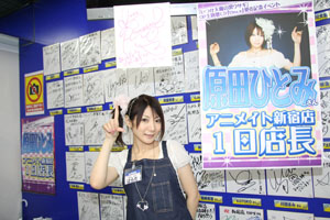 原田ひとみさんがアニメイト新宿の1日店長に！1stシングル「Once」発売記念キャンペーン2DAYSの模様をお届け！（7/30編）-2