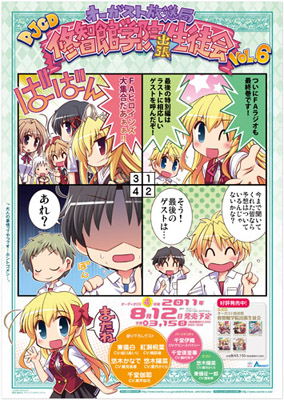 8/12発売の「オーガスト放送局　修智館学院出張生徒会」最終巻の特典画像を公開！-2