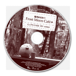 【コミケ80】PointFive(.5)、あさまっく、Nem’s Gardenの新作グッズ＆『薄桜鬼』など魅力的なアイテムを販売のティームエンタテインメントブース-5