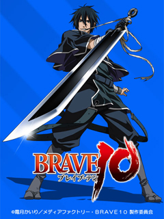 「月刊コミックジーン」で連載中の霜月かいり先生による人気コミックが遂にアニメ化！TVアニメ『BRAVE10』第1弾プロモーション映像を公開＆キャスト情報解禁-1
