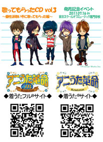 『歌ってもらったCDvol.3』7/16に開催された発売記念イベントの特設ページを公開中-1