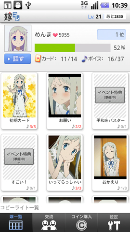 限定ボイスが聴けるカードコレクションアプリ「嫁コレ」に『あの花』めんま追加!-2