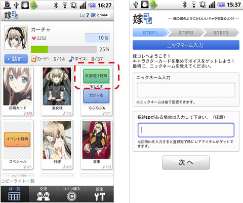目標達成で特典カードGET！アプリ『嫁コレ』期間限定キャンペーン開催-3