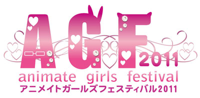 9月23日～24日開催の『アニメイトガールズフェスティバル2011』メインステージ・DJブースのイベント内容の一部をご紹介！-1