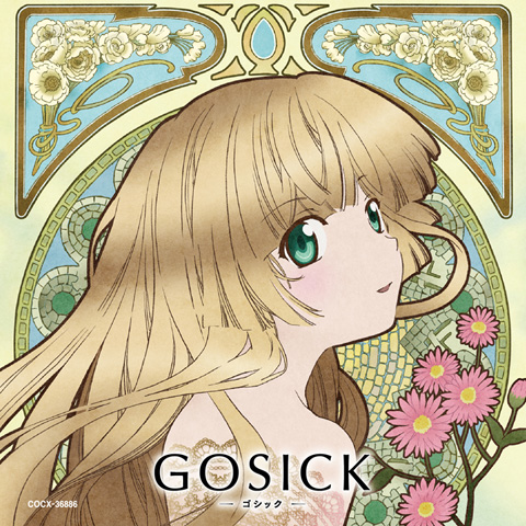 『GOSICK -ゴシック-』8月31日発売のCD情報！-1