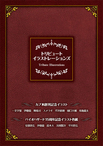 まるごと1冊カプコンゲーム情報＆漫画の総合誌『カプ本』刊行！