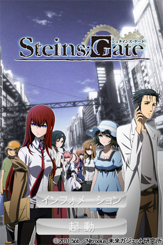 iPhoneアプリ『シュタインズ・ゲート for iPhone 世界線時計』Liteリリース！-1