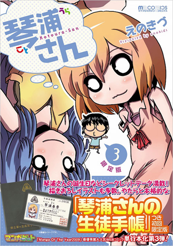 大好評の『琴浦さん』第3巻が9月3日に発売＆サイン会開催決定！-1