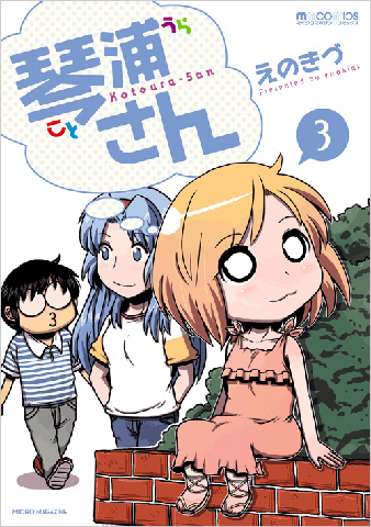 大好評の『琴浦さん』第3巻が9月3日に発売＆サイン会開催決定！-2