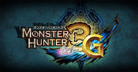 3DS『モンスターハンター3（トライ）G』発売＆TGS最新情報-1