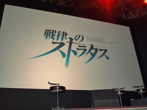 【TGS2011】豪華なキャストも話題の『戦律のストラタス』ステージがKONAMIブースで開催!――「今後の展開をお楽しみに!」-1