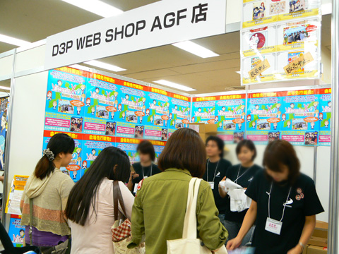 【AGF2011】《D3P WEB SHOP AGF店》朝から長蛇の大賑わい！-1