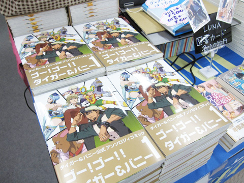 【AGF2011】『タイバニ』アンソロ先行販売はココ！-2