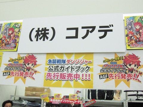 【AGF2011】コアデブースはヒーロー祭り！？-1