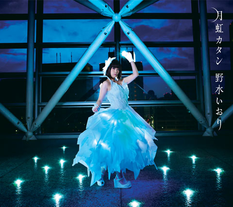 野水いおり1stミニアルバム『月虹カタン』を10月19日に発売！-1