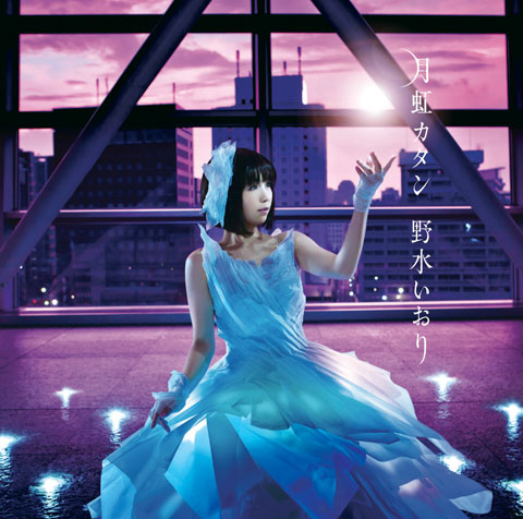 野水いおり1stミニアルバム『月虹カタン』を10月19日に発売！-2