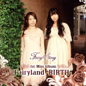 「FairyStory １stミニアルバム　Fairyland－BIRTH－」発売記念イベントが決定！――出演は南里侑香さんと結城アイラさん