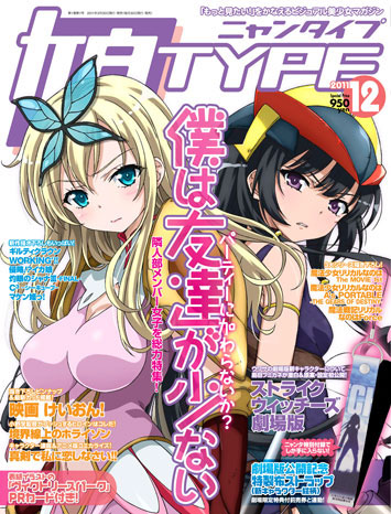 『月刊 娘TYPE』12月号は夜空・星奈の2人が表紙だっ！-1