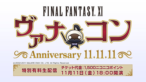 ニコ生がFFXIオーケストラコンサートを独占生中継！-1